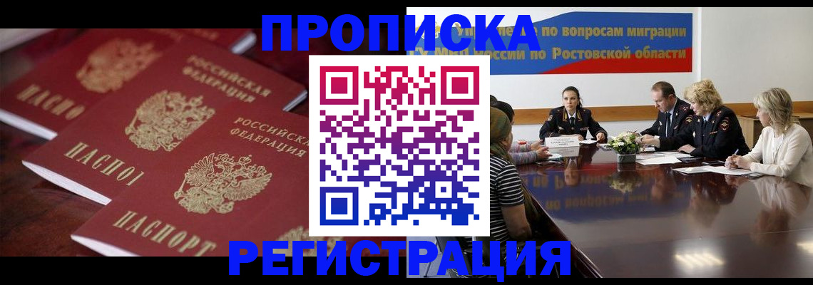 прописка от собственника в Тюмени
