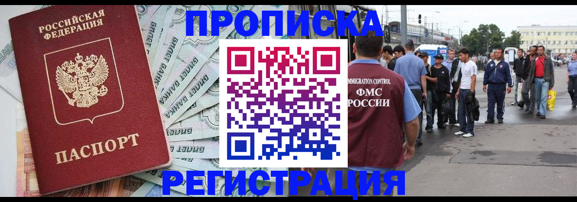 прописка 2025 в Тюмени
